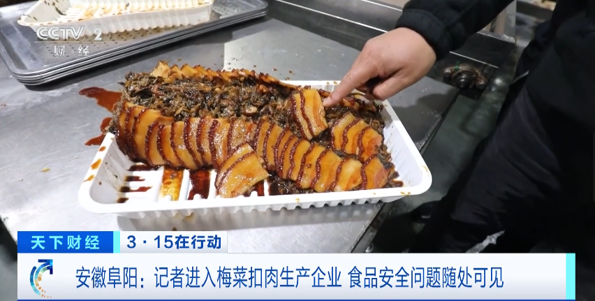 315晚会曝光的“槽头肉”预制菜生产企业上月刚被罚 业内：20元批发价它却不到10元