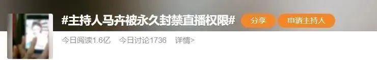 女主持人马卉直播泄露不雅照片，账号被永久封禁，本人回应来了