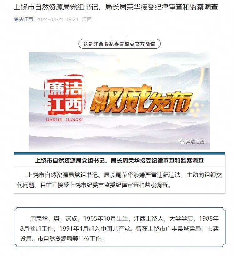 江西一对兄弟官员同日宣告被查，二人均担任局长