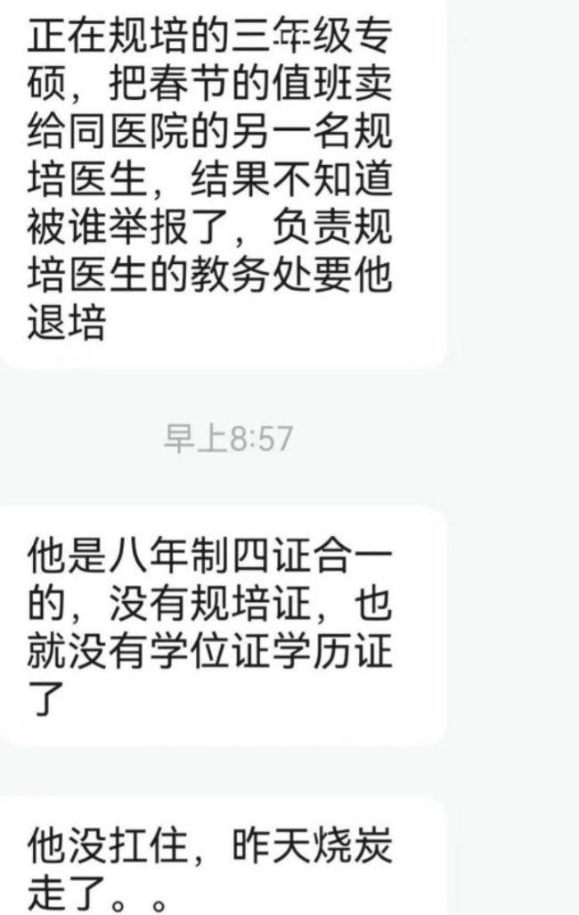 上海中医药大学一规培生出租屋内烧炭自杀 家长：事发前一天孩子因“卖班”被谈话，后购买木炭