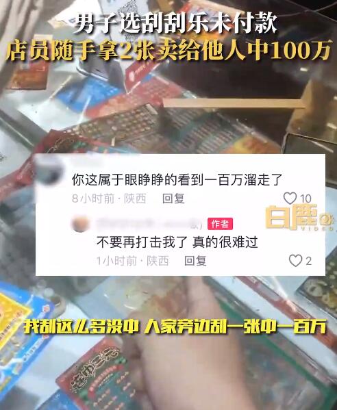 选的刮刮卡被卖给别人错失100万 卖刮刮奖合法吗