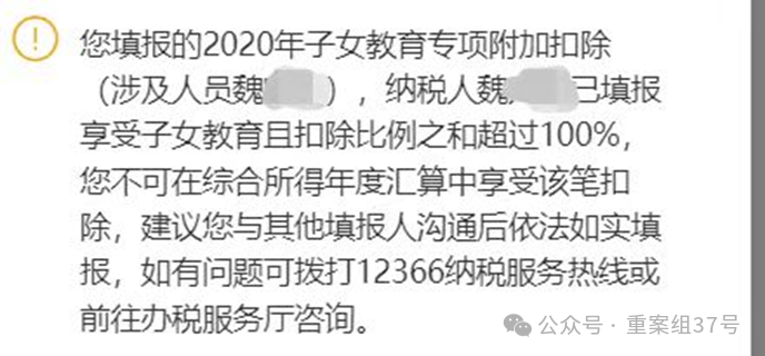 一男子冒用他人信息填报个税专项附加扣除，律师：或受行政处罚