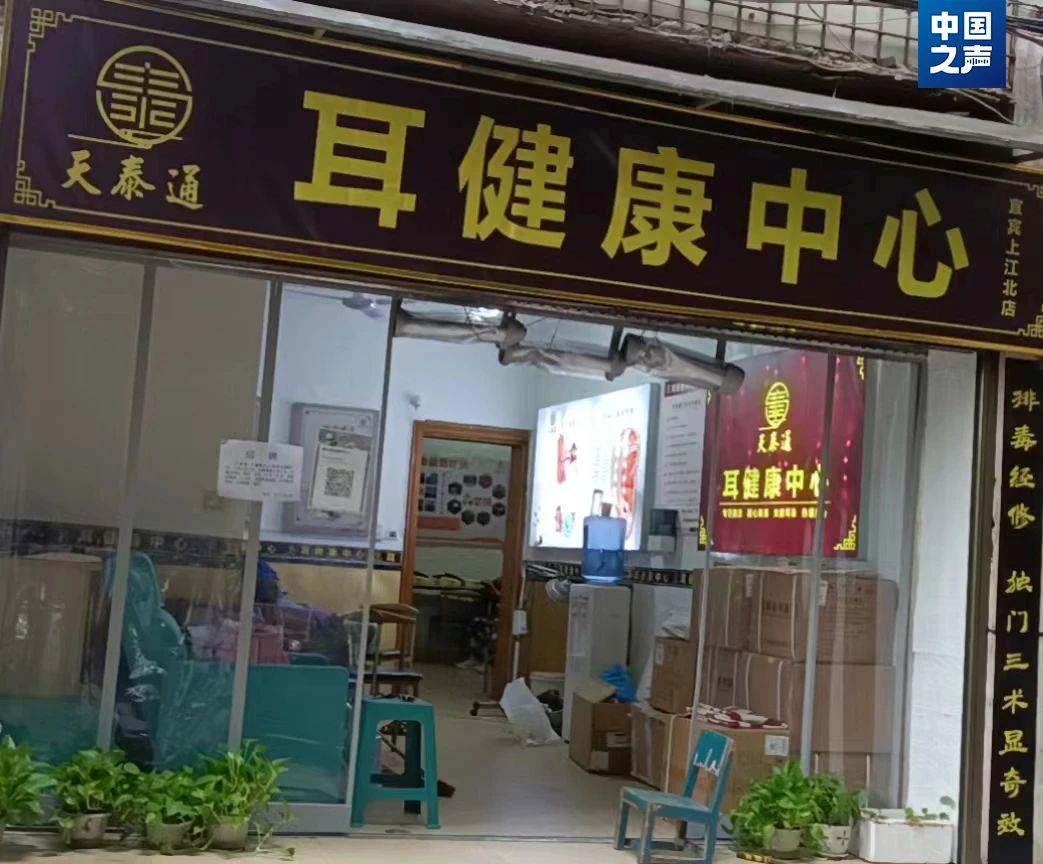 采耳店被认定无证诊疗，收入2000罚22万！“过罚相当”的边界在哪？