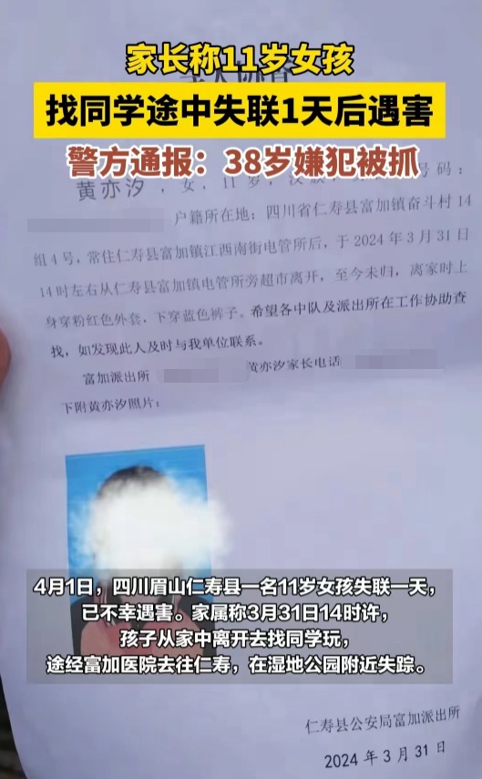 痛心！11岁女孩被埋在同学家后山，38岁嫌疑人被抓，身份被扒！