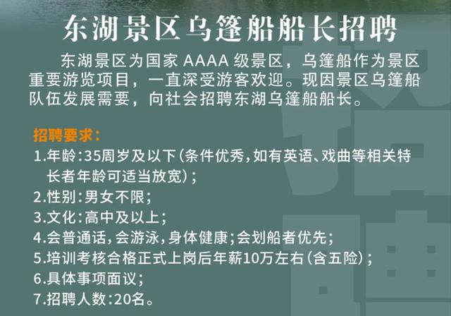 年薪10万！浙江一景区招“船老大”，引来不少年轻人