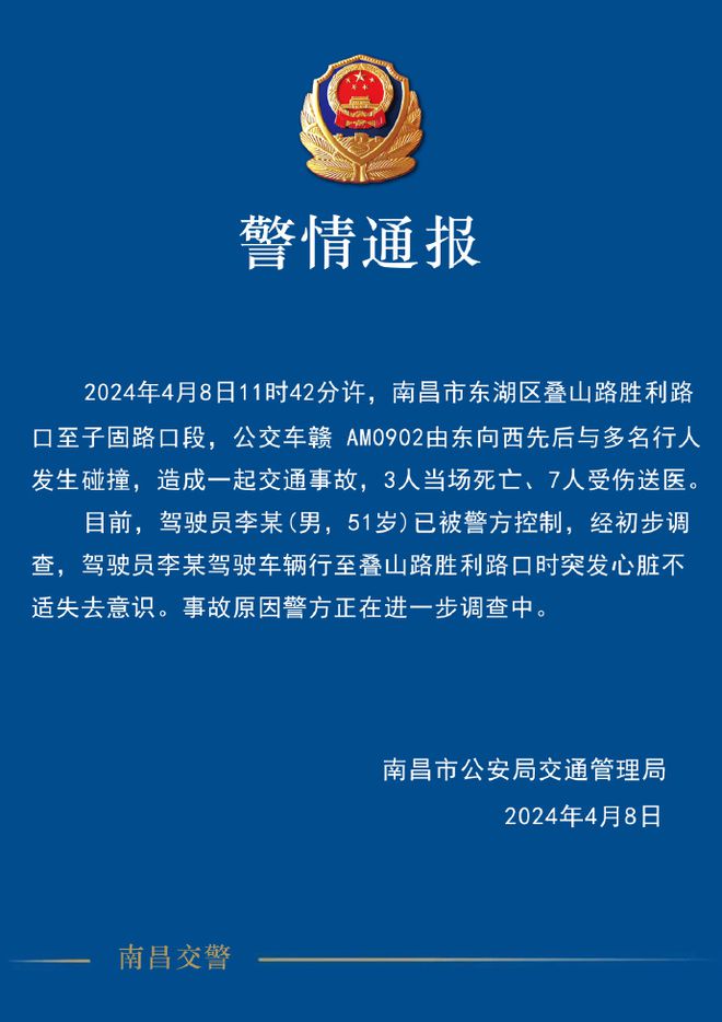 江西南昌发生一起交通事故 已造成3人死亡7人受伤