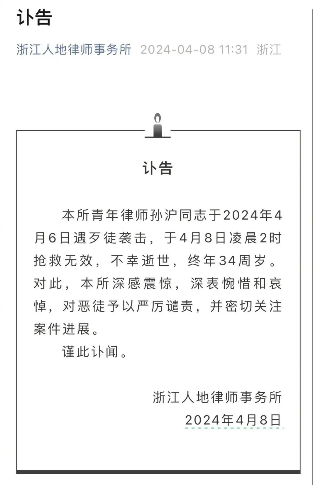 因建房纠纷遇袭身亡律师：去年刚结婚，父母务农