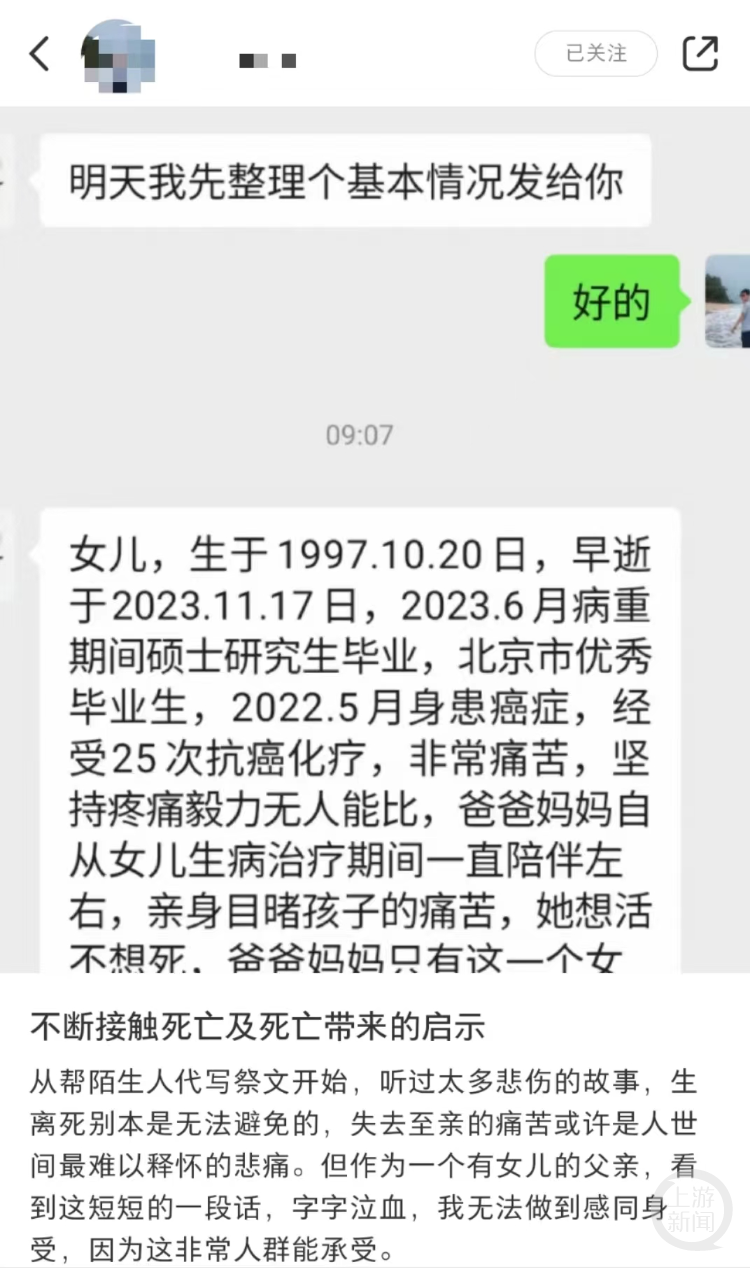 90后癌症晚期女生为自己预约祭文，背后故事让人泪目