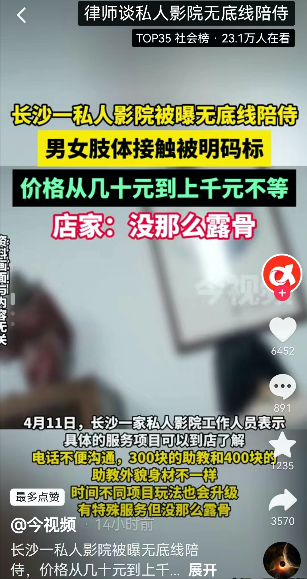 无底线！长沙私人影院涉黄，369元体验价毁三观，18岁女孩可外出