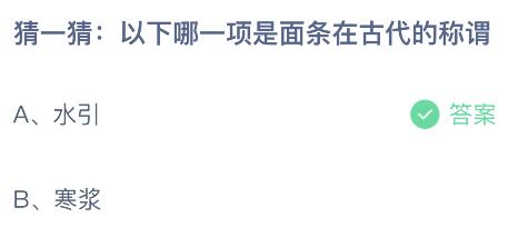 蚂蚁庄园4月13日今天答题答案 蚂蚁庄园4月13日今天答题答案最新