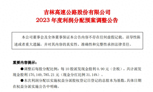 去年净赚5亿多元却不分红，“铁公鸡”终于改口了：每股发红利9分钱！