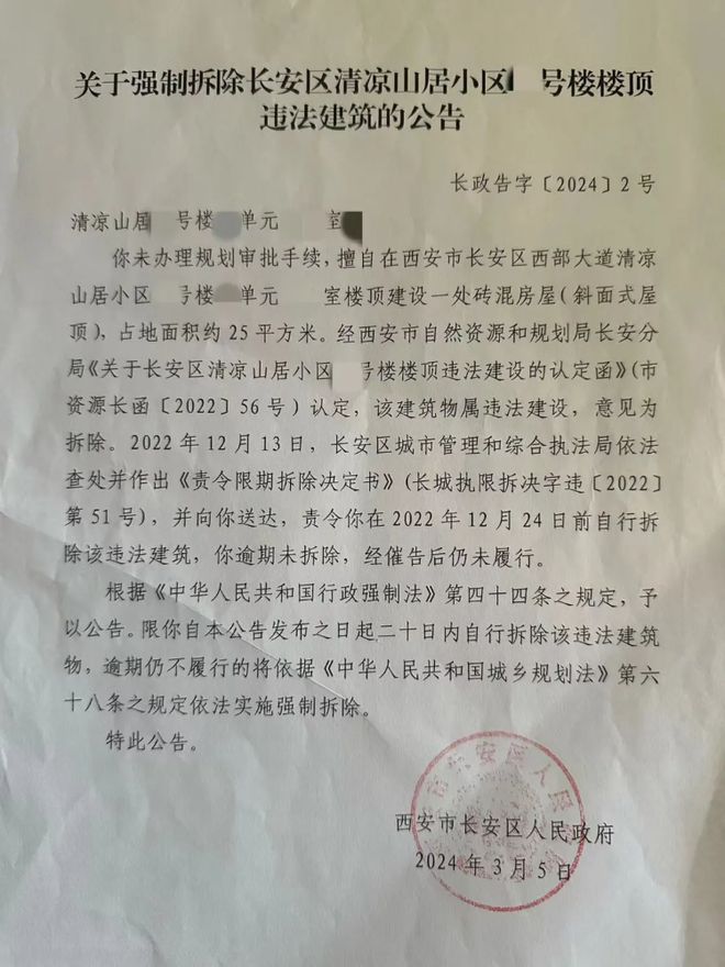 西安一小区百余户违建，城管只给个别户下强拆公告，被指选择性执法