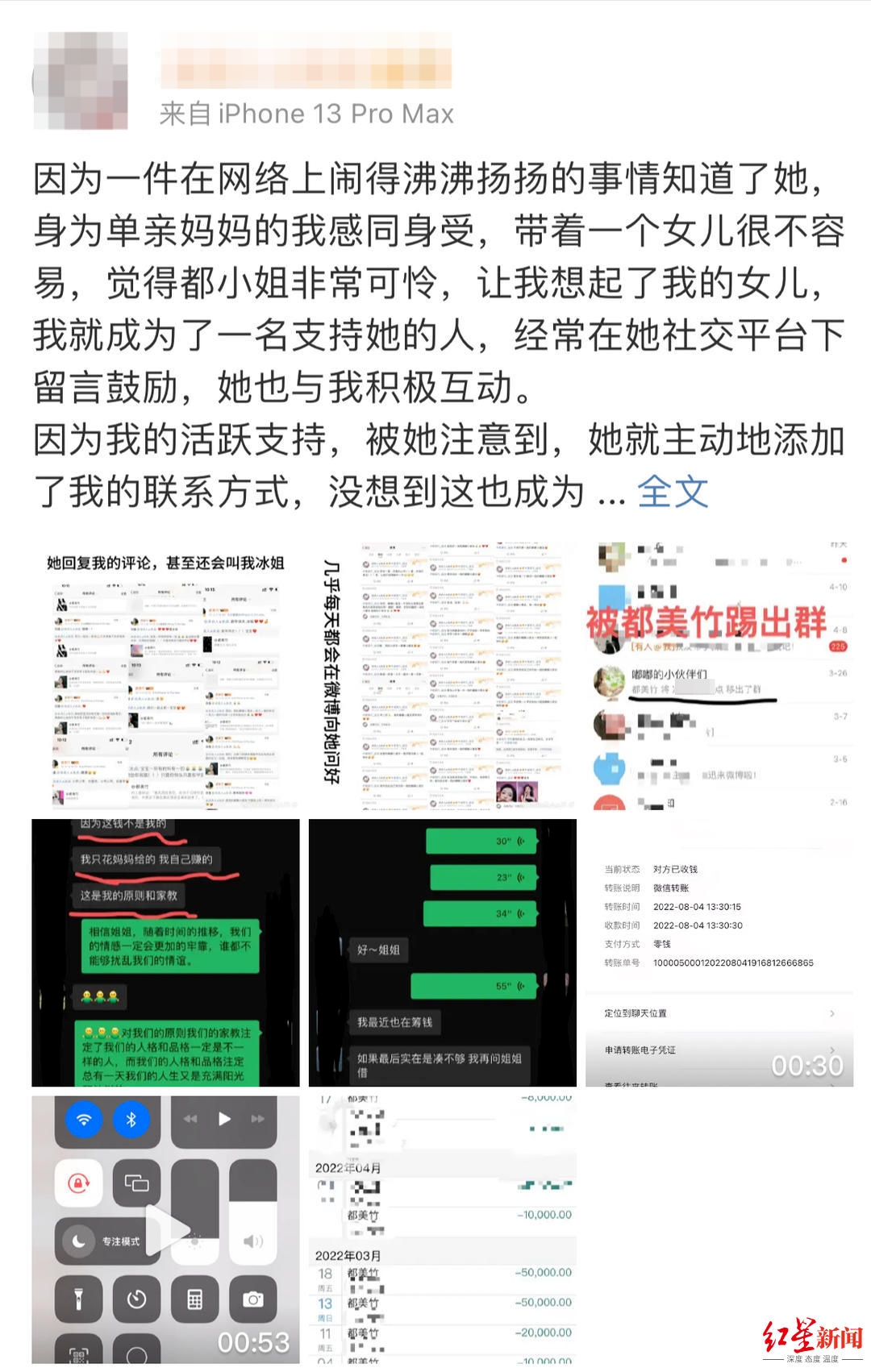 单亲妈妈为支持都美竹转账19万余元欲全部追回，都美竹否认“卖惨”骗钱 聊天记录曝光