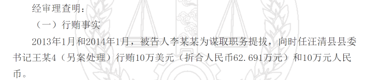 向县委书记行贿10万美元，财政局副局长3个月后升任局长