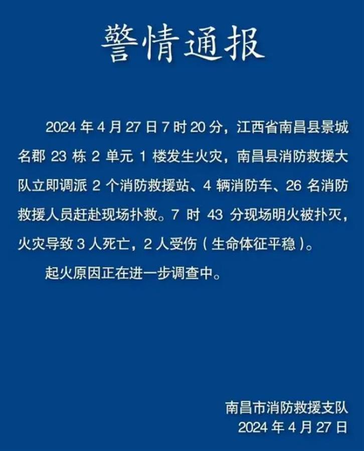 南昌一小区楼道失火致3死2伤：多方称现场有电动车起火，业主曾投诉“飞线”充电问题