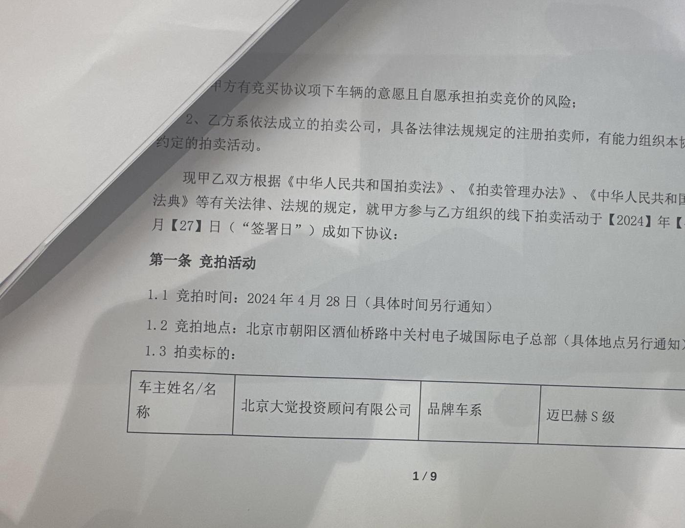 周鸿祎为何能拍卖前妻的迈巴赫 周鸿祎为何能拍卖前妻的迈巴赫呢