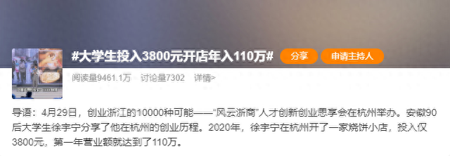 90后烧饼哥回应“投入3800元赚百万”争议：质疑合理，但我也有很多煎熬时刻