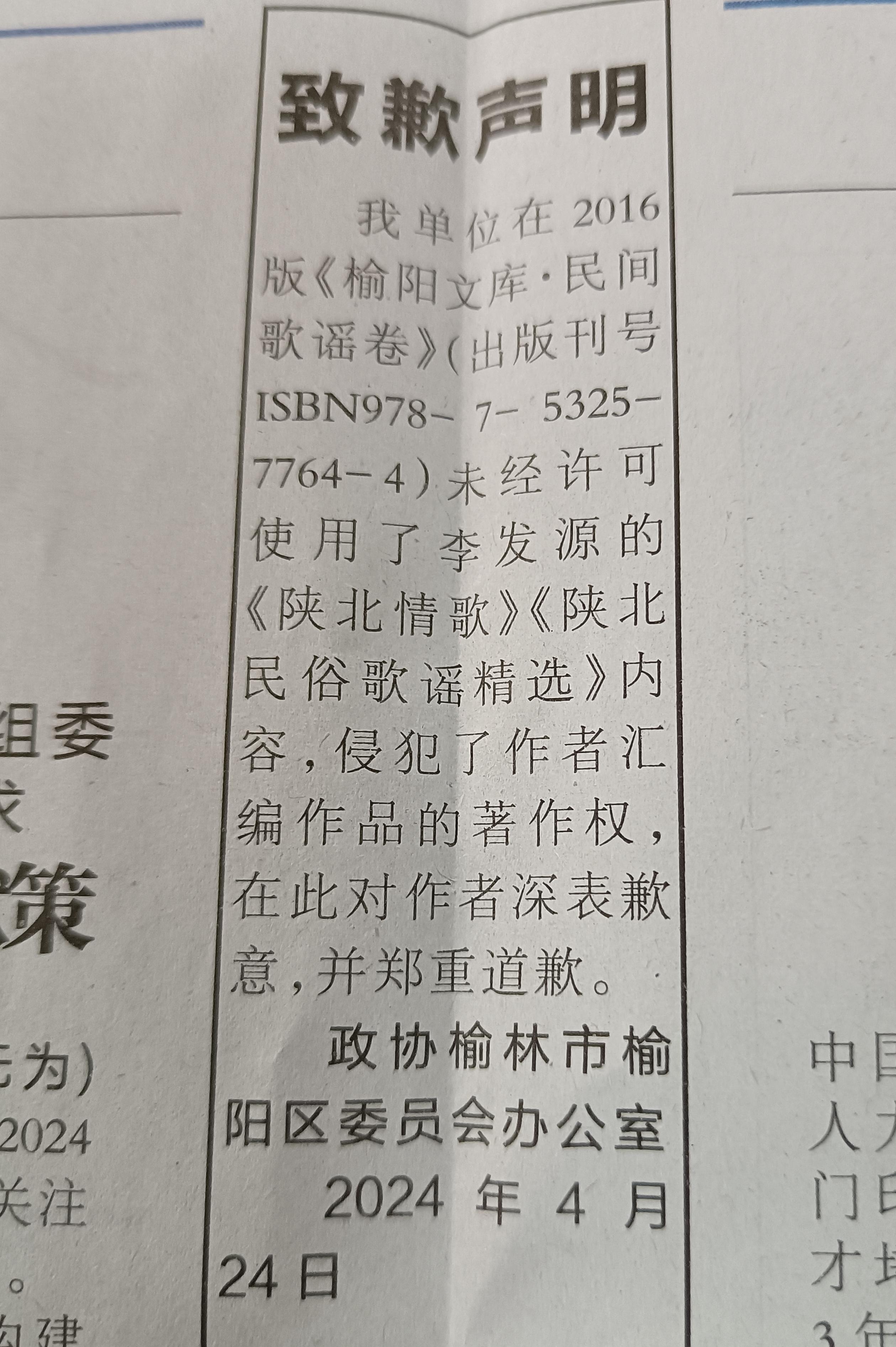 陕西市民多年收编民歌被当地“文库”大量使用，6年诉讼获赔15万，律师详解四大焦点