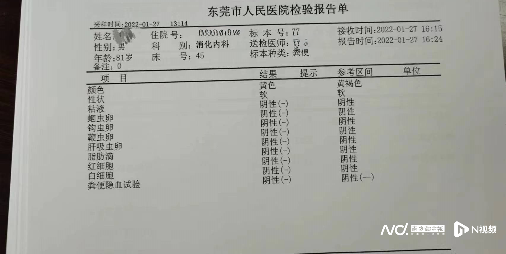 八旬老人入院一天不到离世，东莞市人民医院被定责30%