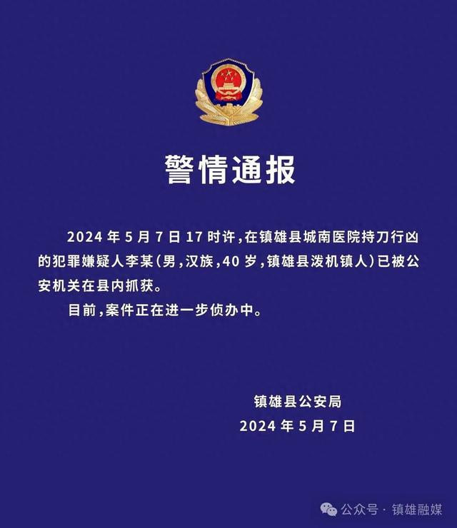 云南镇雄医院伤人案嫌疑人：曾因故意伤害罪坐牢，出狱后做无罪申诉｜封面深镜