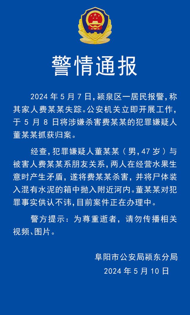 安徽阜阳警方一天内侦破“水泥藏尸案” 被害人系西瓜商贩丨封面深镜