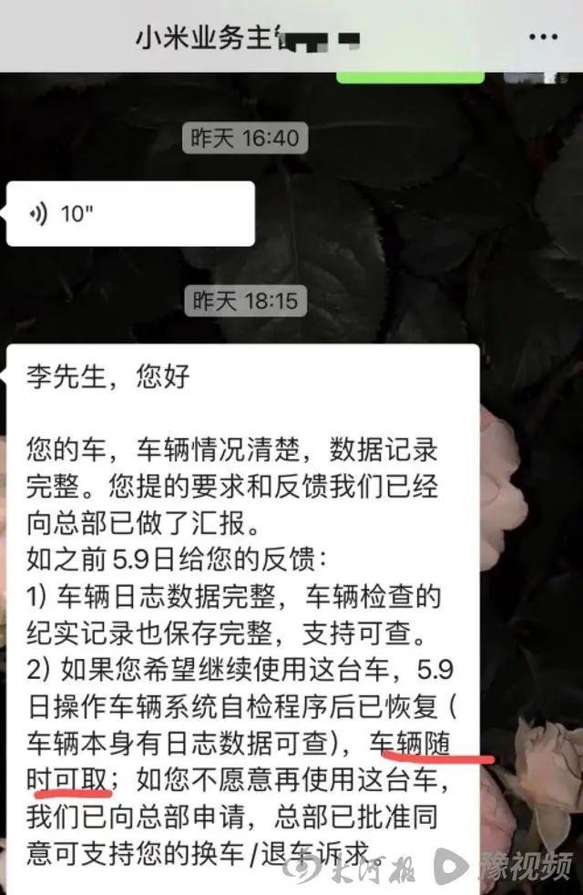 刚买未满一个月的小米SU7现“刹车故障”，车主称救援电话无人接听，售后：软件误判