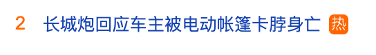 提车刚满半月，长城炮车主被车顶电动帐篷卡脖身亡！销售称未按说明书流程操作，车企及帐篷生产方刚刚回应了