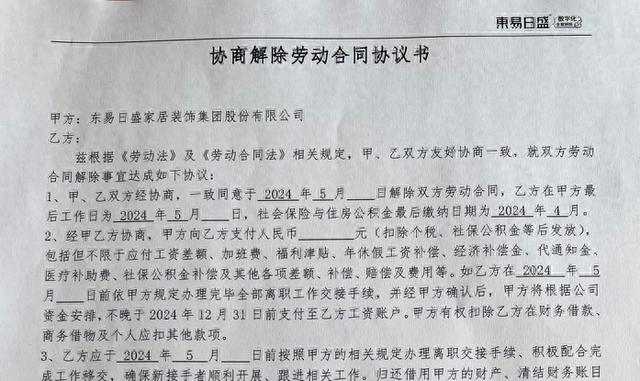 “家装航母”东易日盛被曝欠薪、停摆 记者实探：郑州门店有人搬走店铺物资抵账