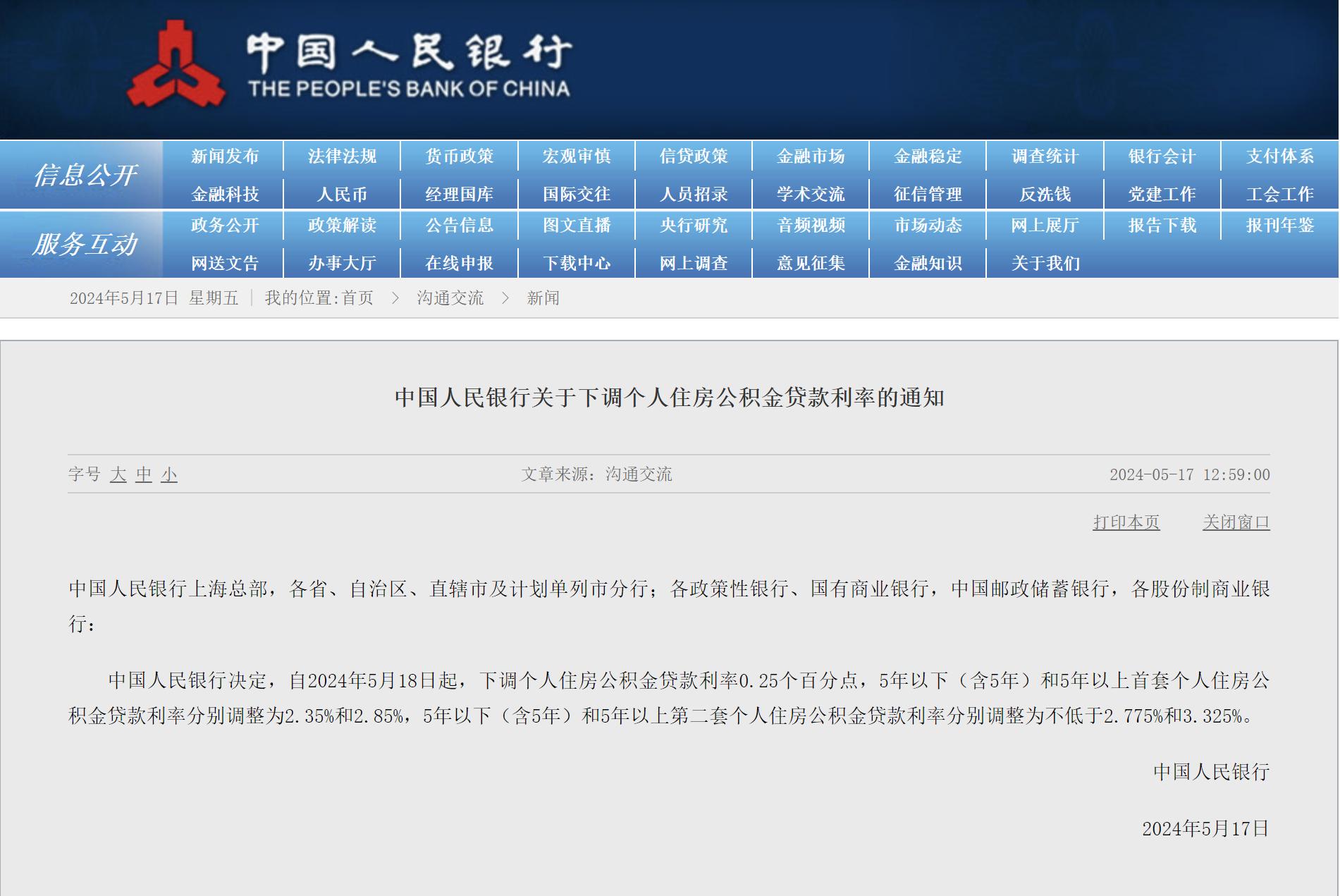 央行：5月18日起（央行2月18日）