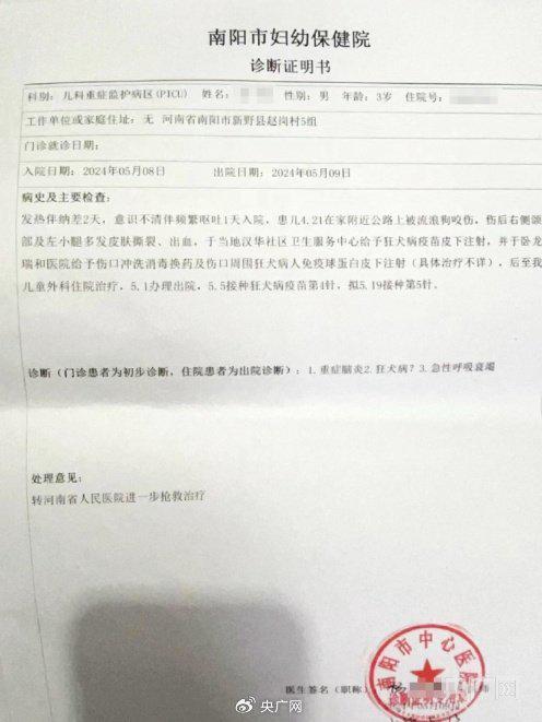 南阳一男童被狗咬伤不幸离世 河南一小孩狗咬后