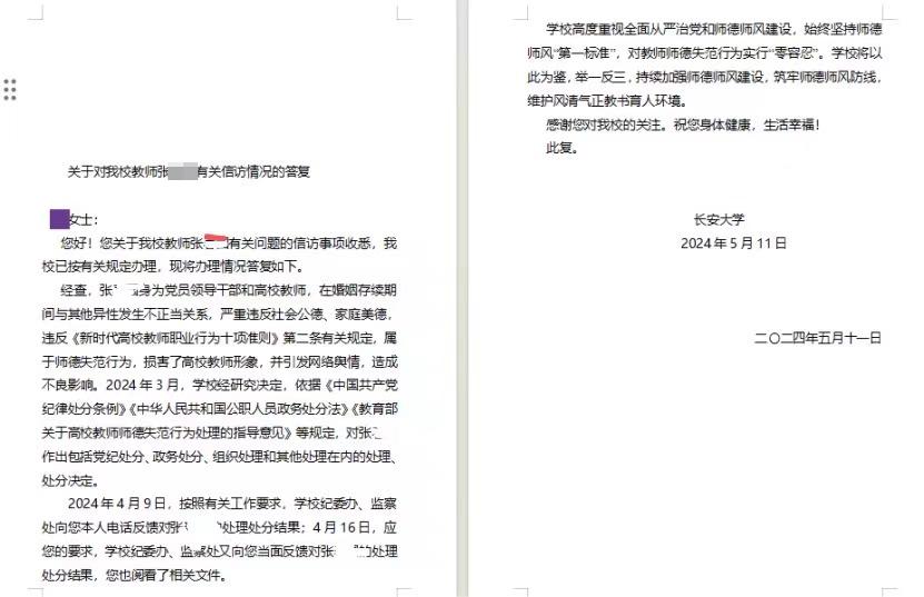 长安大学一已婚副院长被指通过婚恋网站骗色，校方：已处理其师德失范行为