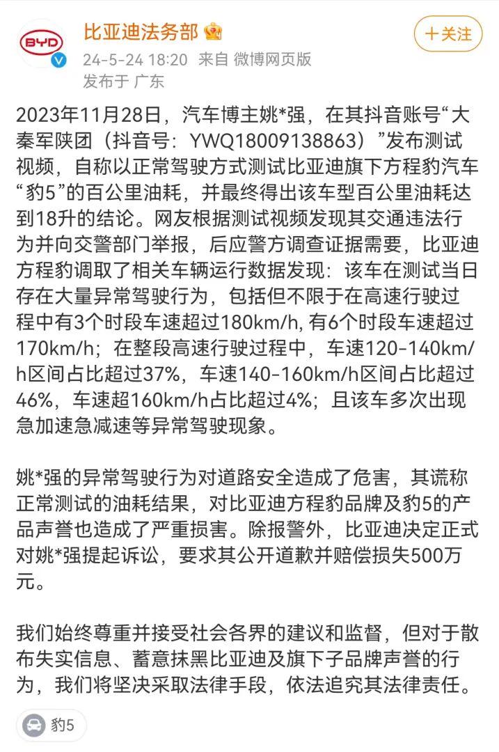 比亚迪突然出手！报警、起诉、索赔500万元