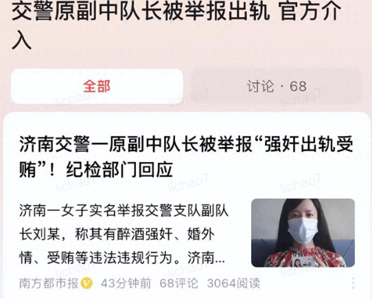 济南交警原副中队长被举报强奸出轨，纪检部门回应，曝更多细节