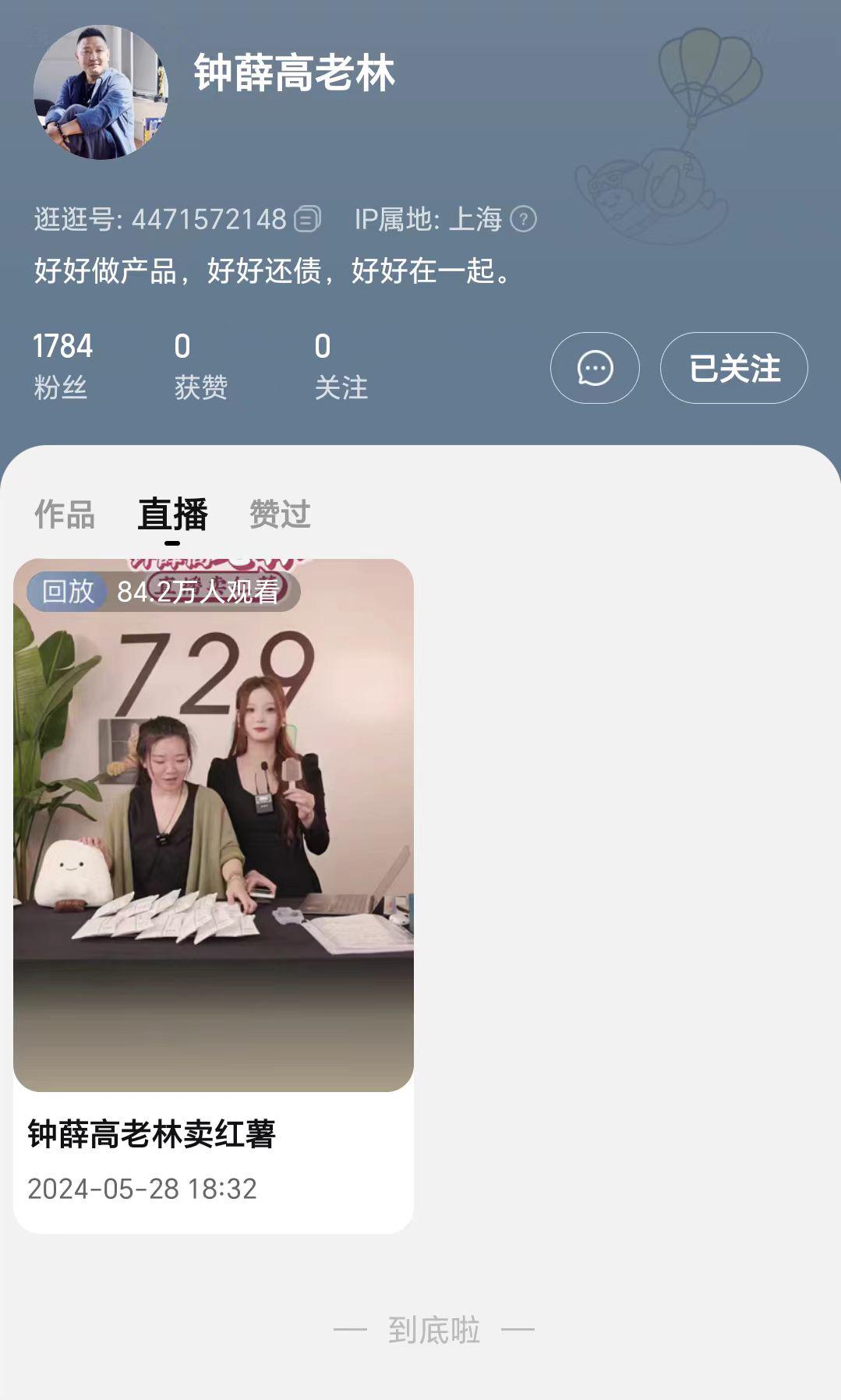 承认对729人欠薪！钟薛高创始人直播卖红薯还债 售价42.9元5斤