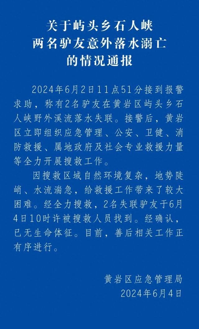 两驴友被溪流冲走溺亡，律师：组织者需担责，一施救男子也可能担责