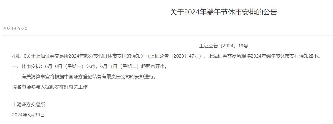 2024端午节股市放假时间休市安排 21年端午节股市怎么放假