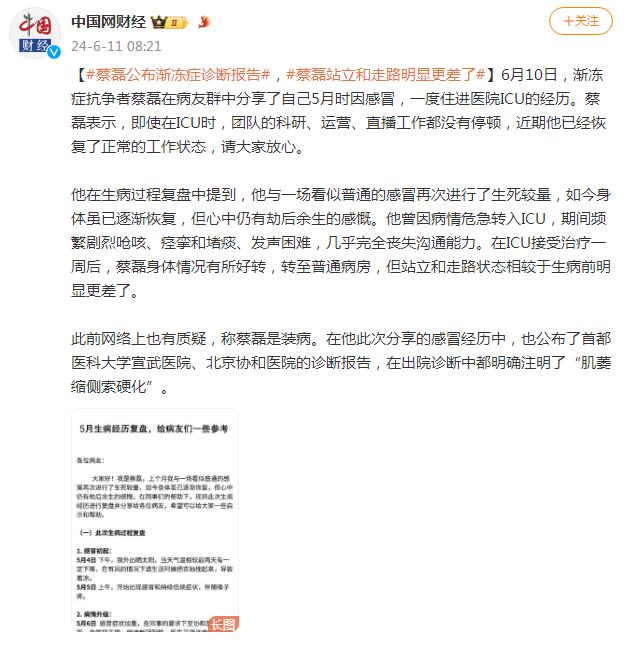 蔡磊公布渐冻症诊断报告（蔡磊公布渐冻症诊断报告是真的吗）