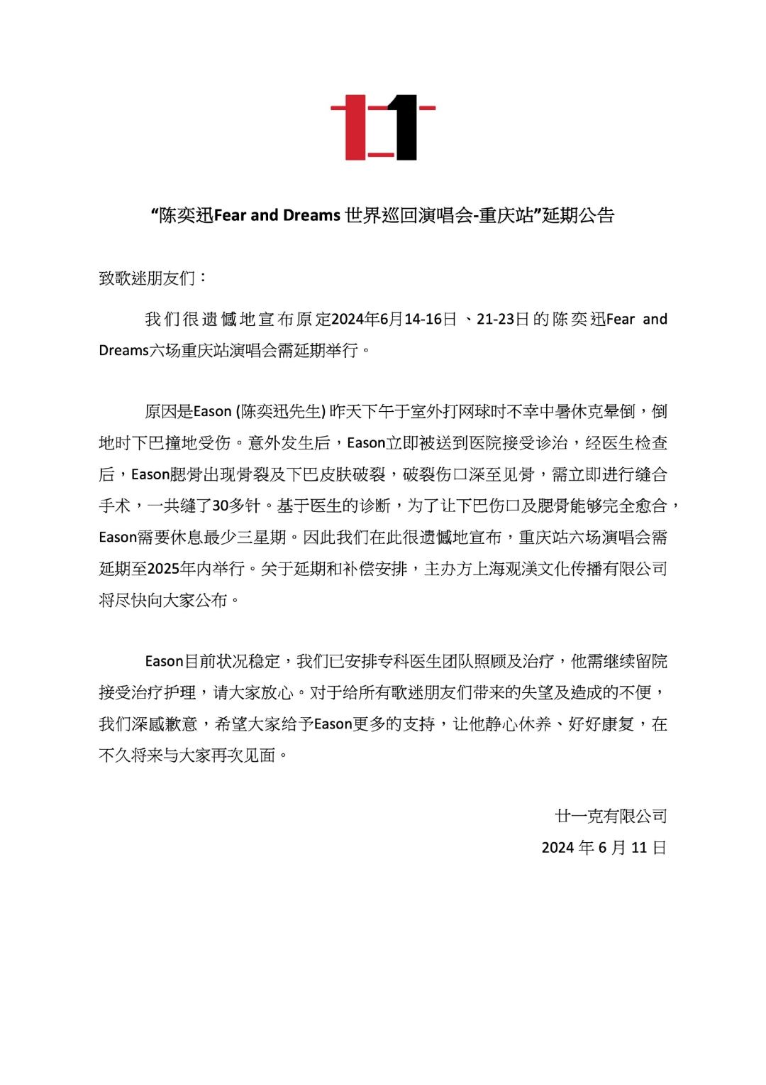 陈奕迅突发！打网球中暑晕倒，缝了30多针！演唱会延期，补偿方案公布